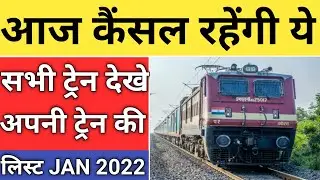 today cancel train list 2022 |cancel train news |cancel train name |aaj kaun si train cancel hai