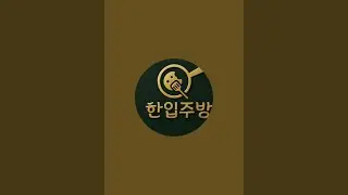 🍳한입주방🍳 라이브 스트리밍 중