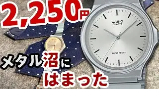 メタル沼 最初の1本はコレ！世界最安値のシルバー&メタル系【カシオ MQ-24D-7EJH】チプカシ沼の住民なら持っておくべき1本