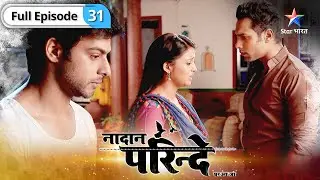 Nadaan Parinde | Meher aur Bebe ke saamne aaya Ranveer ka sach | FULL EPISODE-31 | नादान परिंदे