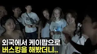 이집트에서 케이팝을 부르면 어떤 반응일까? [S2:E52] 🇪🇬