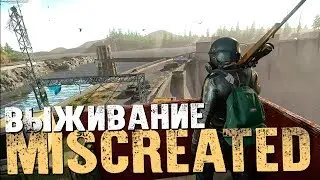 Приключения на Задницу - MISCREATED 1.0 [Стрим, Обзор, Выживание]