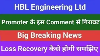 HBL Share Today News, HBL engineering limited today news, HBL share price target technical analysis
