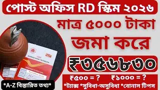 Post Office RD 2026: How much return for 1000 taka? | Post Office Recurring Deposit Scheme Detail...