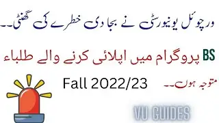 VU Important Announcement for BS Programs Students/ #vu #bs #intermediate