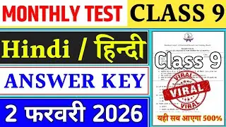 Class 9 Hindi Monthly Test Answer Key | 2 February Monthly Test Answer Key | Class 9 Monthly Test |