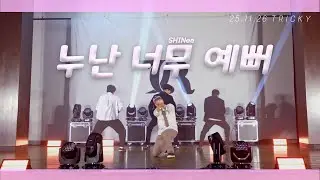 251126 정기공연 / 누난 너무 예뻐 (Replay) - SHINee (샤이니)