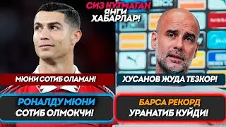 Ана Холос! Роналду Мюни Сотиб Олмокчи Барсадан Рекорд Булди Пеп Хусанов Тезлиги Хакида