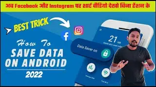 How To Save Data On Android || Data Save Kaise Kare || Facebook Data Saving || Instagram Data Saving