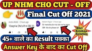 UP CHO Cut Off 2021/UP CHO Cut Off , UP NHM CHO Cut Off 2021 / UP NHM CHO Cut Off / Result Kab Tak
