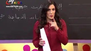 SAT-7 KIDS - My School مدرستي S2/E34