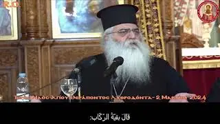 قراءة كتاب المزامير على متن قطارٍ في فرنسا