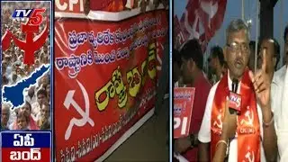 వామపక్షాల బంద్ | Left Parties AP Bandh, Vijayawada | TV5 News