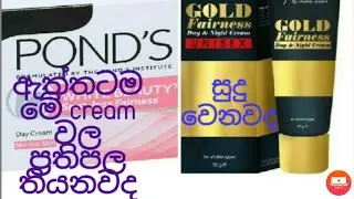 Ponds white beauty or forever gold fairness cream