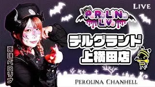 【eULTRAMAN4500】#ペロリナ のパチンコ実戦【デルグランド上横田店】