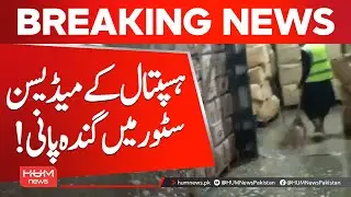 Pipe Burst Floods Lahore General Hospital Medicine Store | Hum News | Pakistan