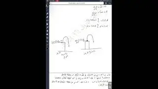 تطبيقات فيزيائية |التكامل غير المحدود | فصل ثاني| توجيهي علمي وصناعي | الأستاذ ثابت خاروف