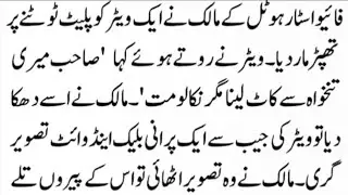 Father And Son Emotional Story || Urdu Story || Storytelling || lessen able Story || Moral Story 