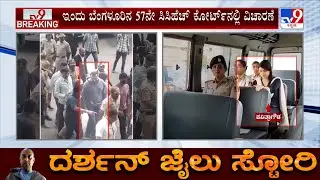 Actor Darshan Case: ದರ್ಶನ್ ಆ್ಯಂಡ್​ ಗ್ಯಾಂಗ್​ನಿಂದ ಪ್ರಾಸಿಕ್ಯೂಷನ್ ಸಲ್ಲಿಸಿದ್ದ ಅರ್ಜಿ ಇತ್ಯರ್ಥಪಡಿಸಿದ ಕೋರ್ಟ್