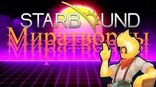 Starbound#12-Охотник За Головами