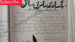 Urdu essay Pakistan ka sab se bara masla/ Masharti masail / social problems essay in Urdu CSS FSC