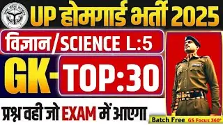 Home Guard 2025 | Science Top 30 MCQ | Science Important Questions | Homeguard Exam Preparation L-5