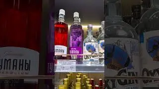 Обзор белорусского алкоголя в дьюти фри аэропорта Минск! Часть 1 #дьютифри #беларусь #аэропорт