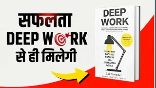 How to Get 5x More Work Done with Deep Work | Book Summary In Hindi