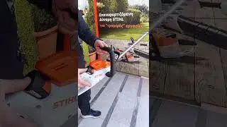 Brand New Stihl HSA40!!! #stihl #battery#hedgetrimming #gardentools #stihlpower #gardening #hsa40