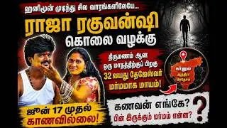 &ldquo;Andhra Pradesh Shock! புதிதாக கல்யாணம் செய்தவர் கொ*லை | True Crime Tamil | | Tejeswar Murder Case |