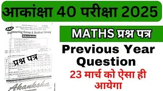 Akanksha 40 Important questions | Maths Questions | Akanksha 40 exam 2025 | Engineering and Medical