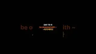Korean study from Monday to Friday DAY 75-5 be obsessed with