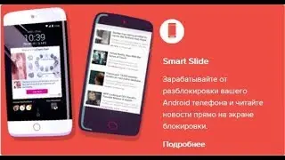 Смарт слайд   WowApp c функцией Глобуса