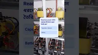 Which kind of element reactive power. #shorts #ytshorts #engineering #news #electricalengineering