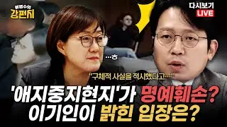 [류병수의 강펀치 Replay] 이기인 