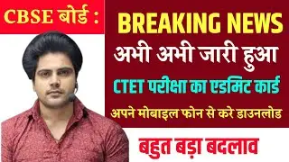 ctet admit card 2022-23 date release | CTET admit card download | CTET Exam date @sachinacademy17