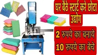 Sponge pad scrubber making machine | foam scrubber making machine | scrubber making machine