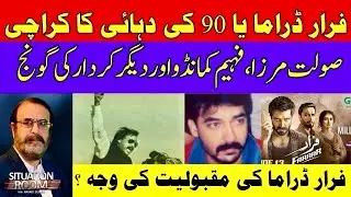 FARAR DRAMA MQM Karachi  90s Ki Yaden | SAULAT MIRZA FAHEEM COMMANDO | POPULARITY OF FARAR DRAMA?
