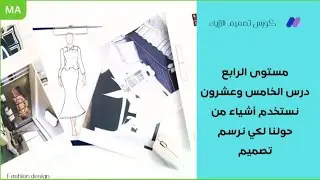 درس الخامس وعشرون نستخدم أشياء من حولنا لكي نرسم تصميم
