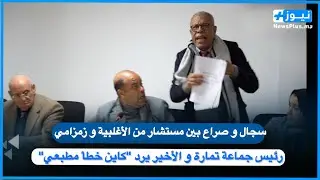 سجال و صراع بين مستشار من الأغلبية وزمزامي رئيس جماعة تمارة و الأخير يرد 