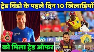 IPL 2022 - 10 Big Players Got Offer of Trade on 1st Day of Trade Windows