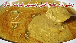 Haleem Recipe || Easy Chicken Haleem Recipe || Daleem || Chef Faisal