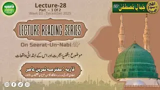 Lecture-28 _Part 1 of 2  | Jamal e Mustafa ﷺ | Seerat-Un-Nabi ﷺ Book Reading Series