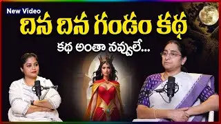 Ramaa Raavi NEW QUEEN STORY | BED TIME STORIES || Ramaa Raavi New Stories | SumanTV Stories