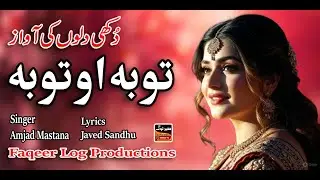 Toba oh Toba | توبہ اہ توبہ | New Targedy Song | Singer Amjad Ali Mastana | Lyrics Javed Sandhu