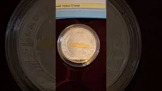 Нацбанк опять попутал?  К какой серии отнести серебряную монету 1000 тенге Древний город Отрар 2025?