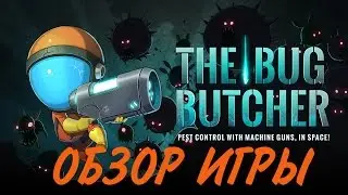 Обзор The Bug Butcher - Космос. Жуки и Слава