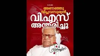 🇮🇳 V.S. Achuthanandan &ndash; A Tribute to the People&rsquo;s Leader of Kerala