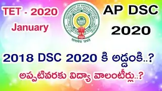 AP DSC notification 2020 |&bull;| AP TET Notification 2020.latest Update