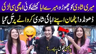 Meray Abba Kay Liye Larki Chahiye 😱  Pathan apnay Baap ki Dulhan Lenay Nikal Para 😄 |Sajal Malik